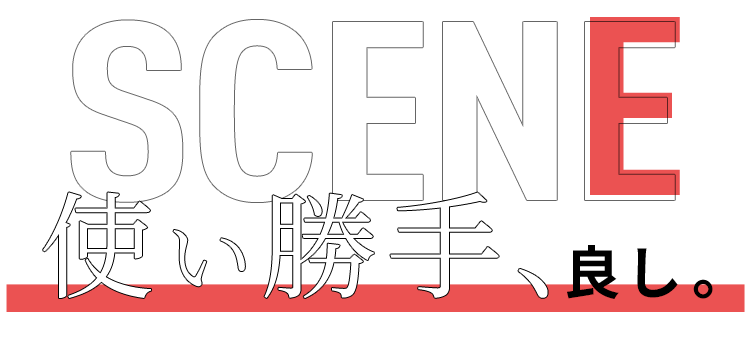 使い勝手、良し。