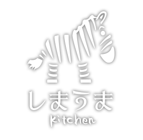 しまうまkitchen